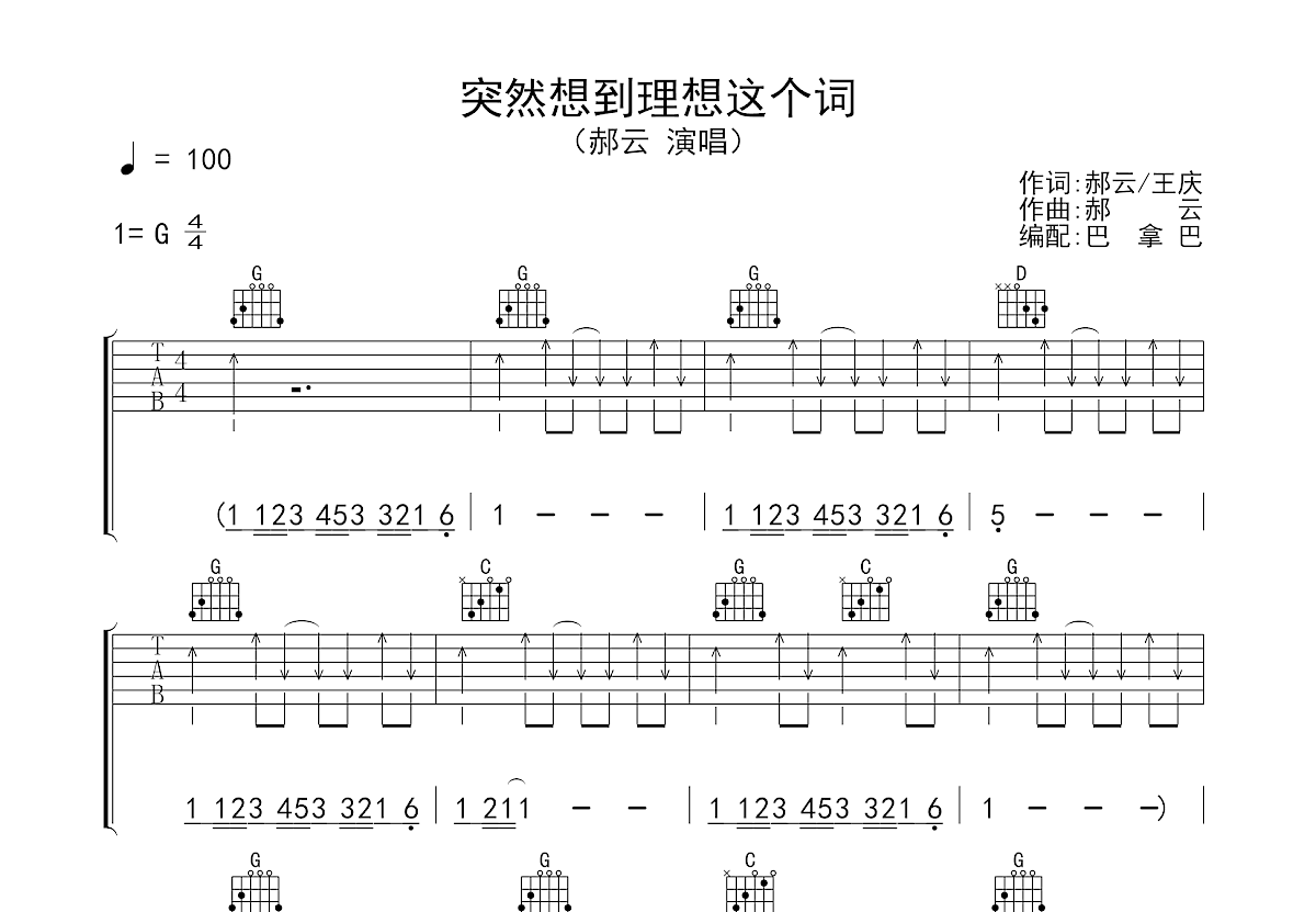 突然想到理想这个词吉他谱预览图