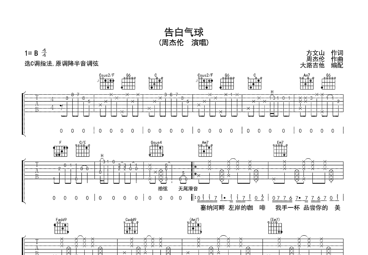 告白气球吉他谱预览图