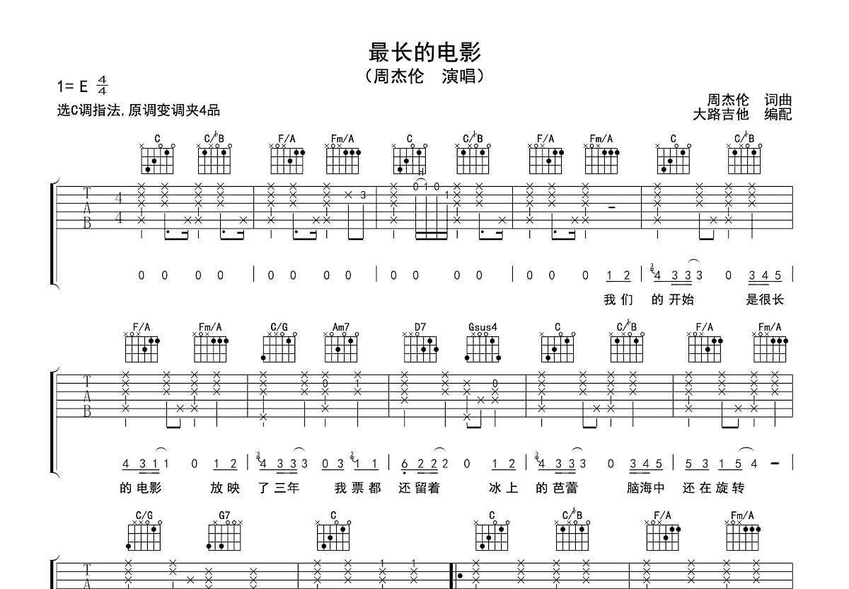 最长的电影吉他谱预览图