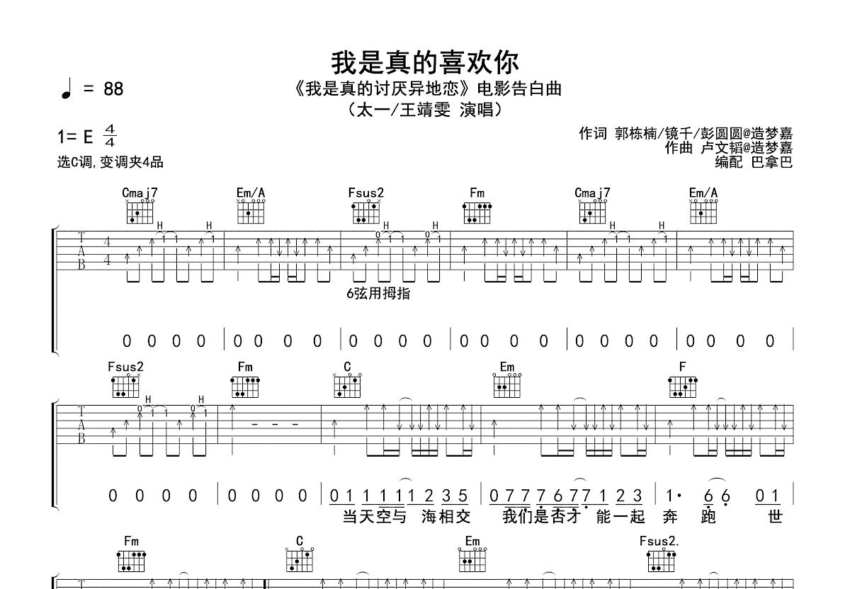 我是真的喜欢你吉他谱预览图