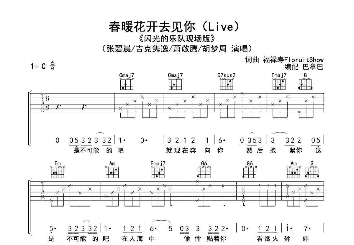 春暖花开去见你吉他谱预览图