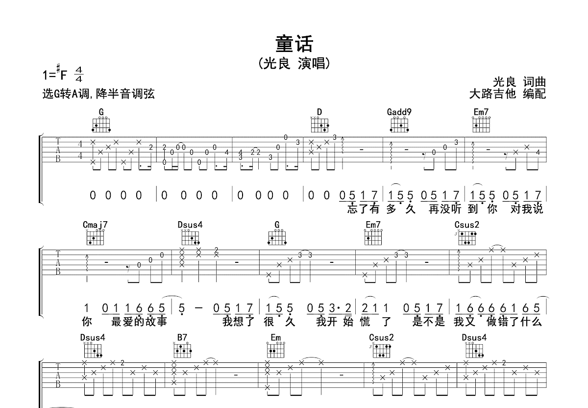 童话吉他谱预览图