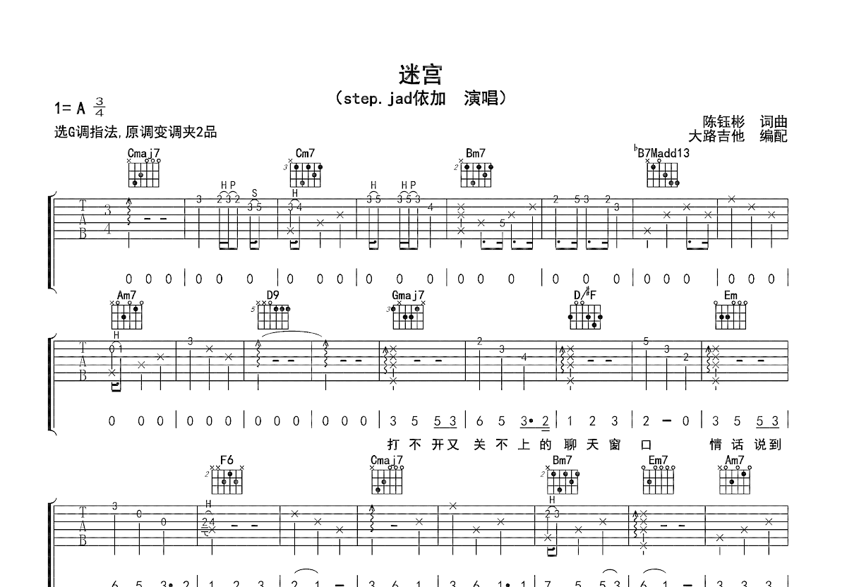 迷宫吉他谱预览图