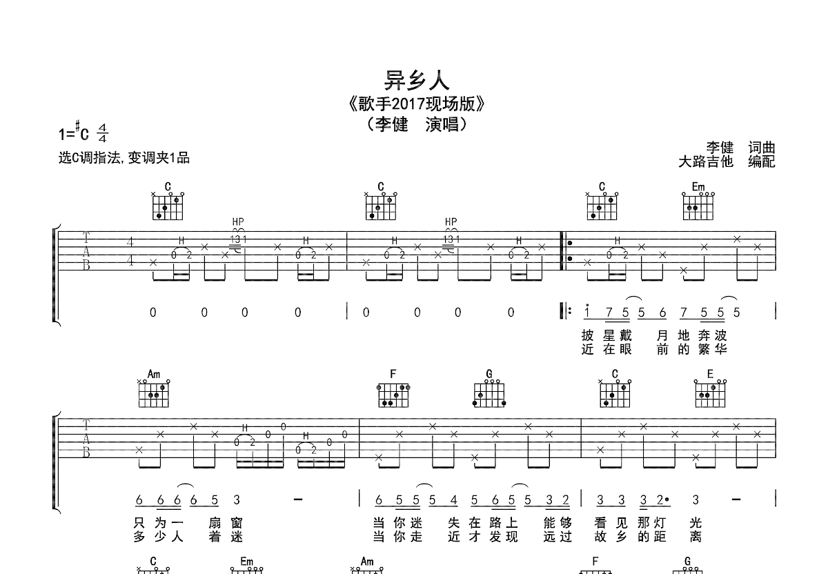 异乡人吉他谱预览图