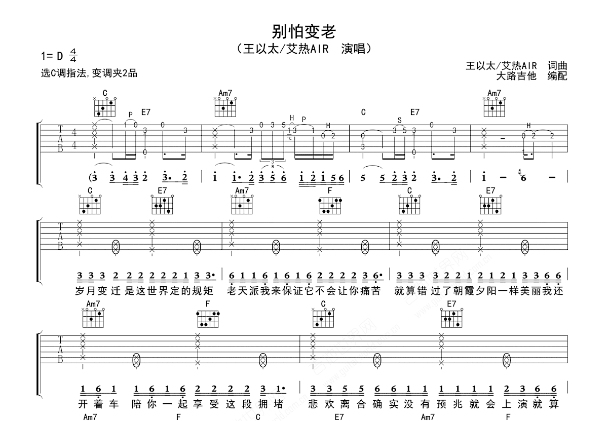 别怕变老吉他谱_王以太,艾热_C调弹唱