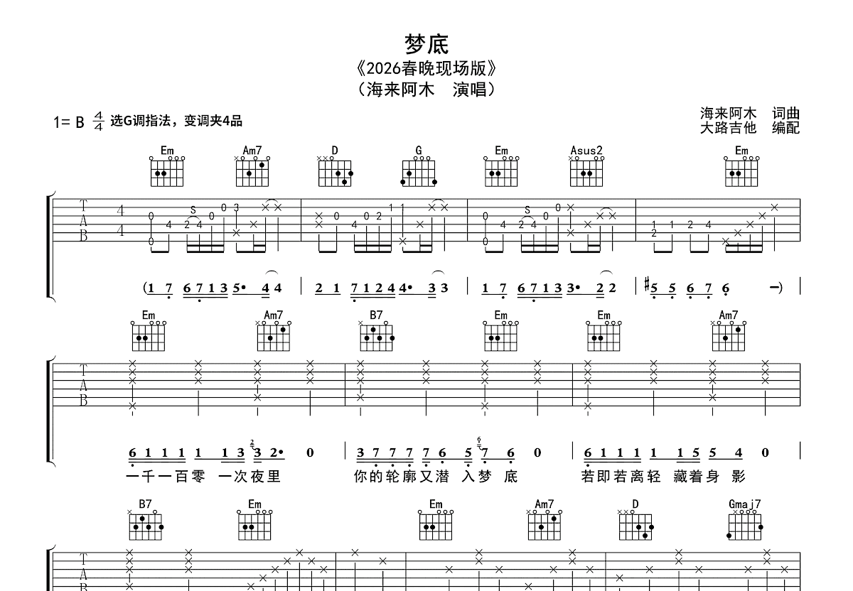 梦底吉他谱预览图