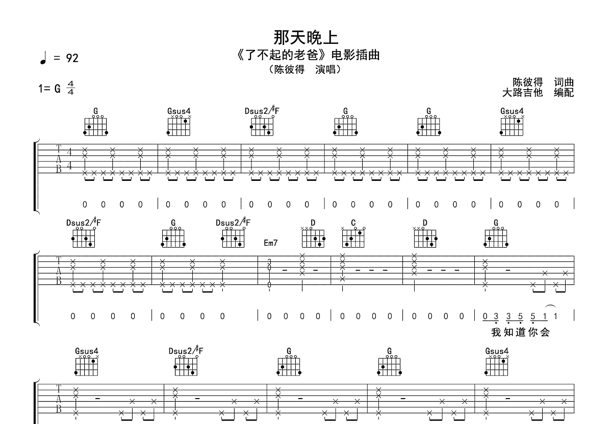 那天晚上吉他谱_陈彼得_G调弹唱