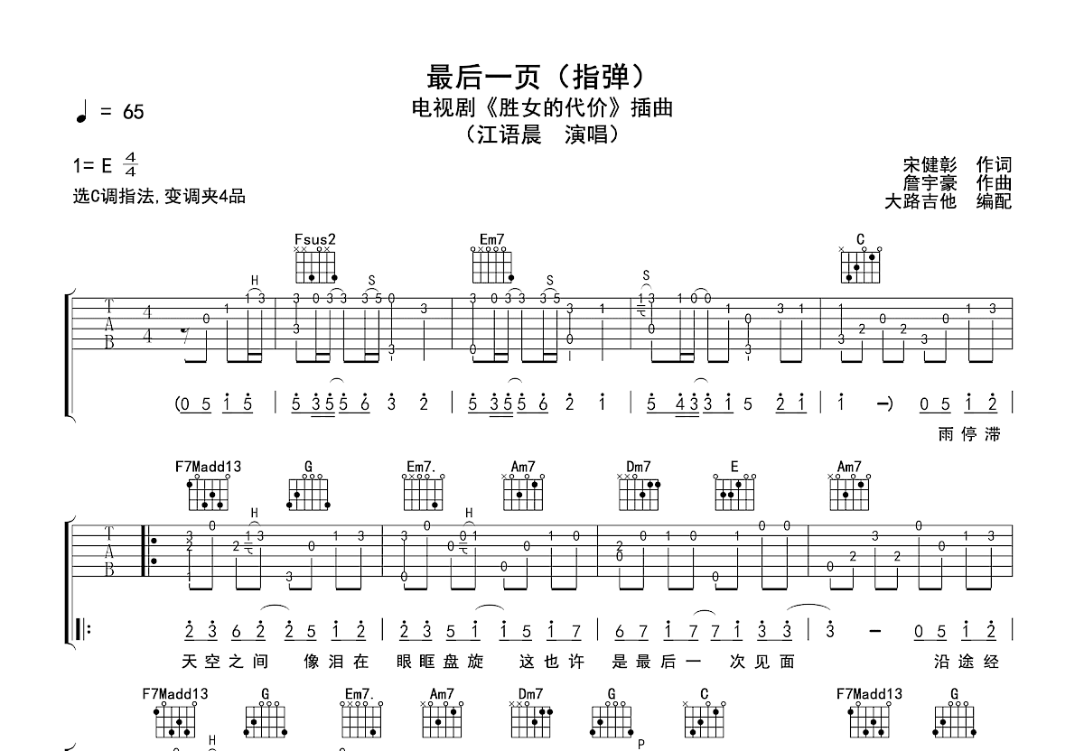 最后一页吉他谱预览图