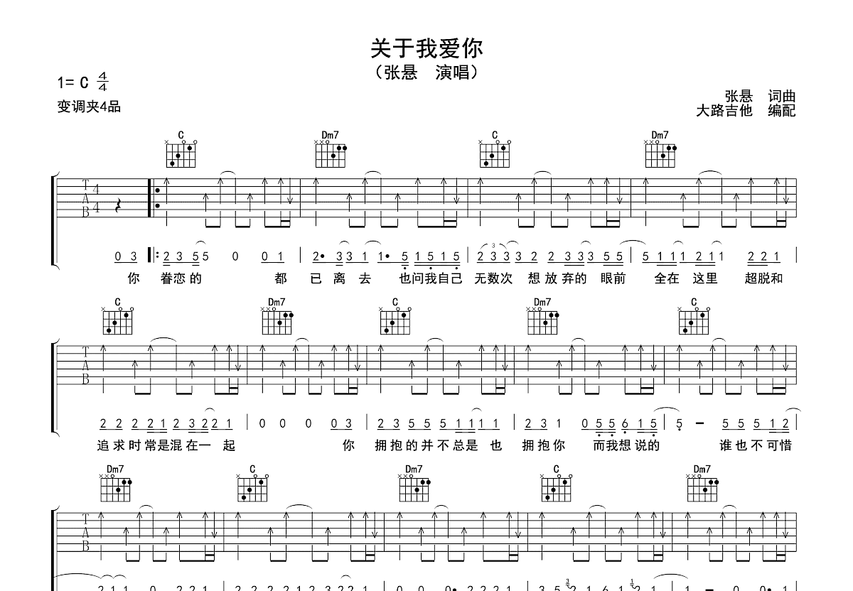 关于我爱你吉他谱预览图