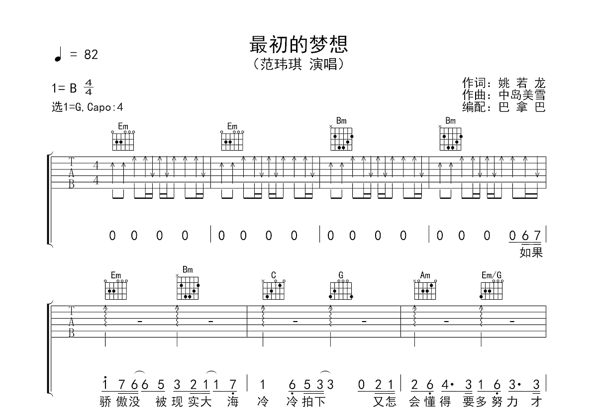 最初的梦想吉他谱预览图