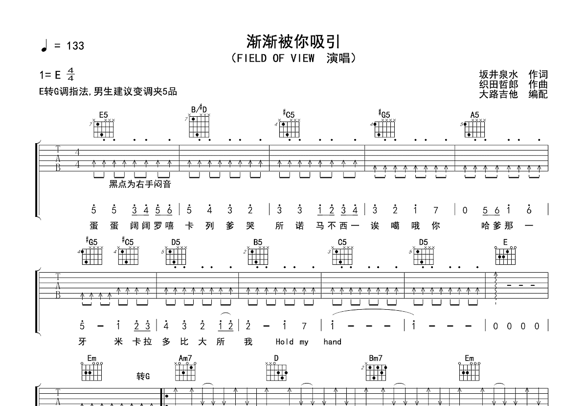 渐渐被你吸引吉他谱预览图