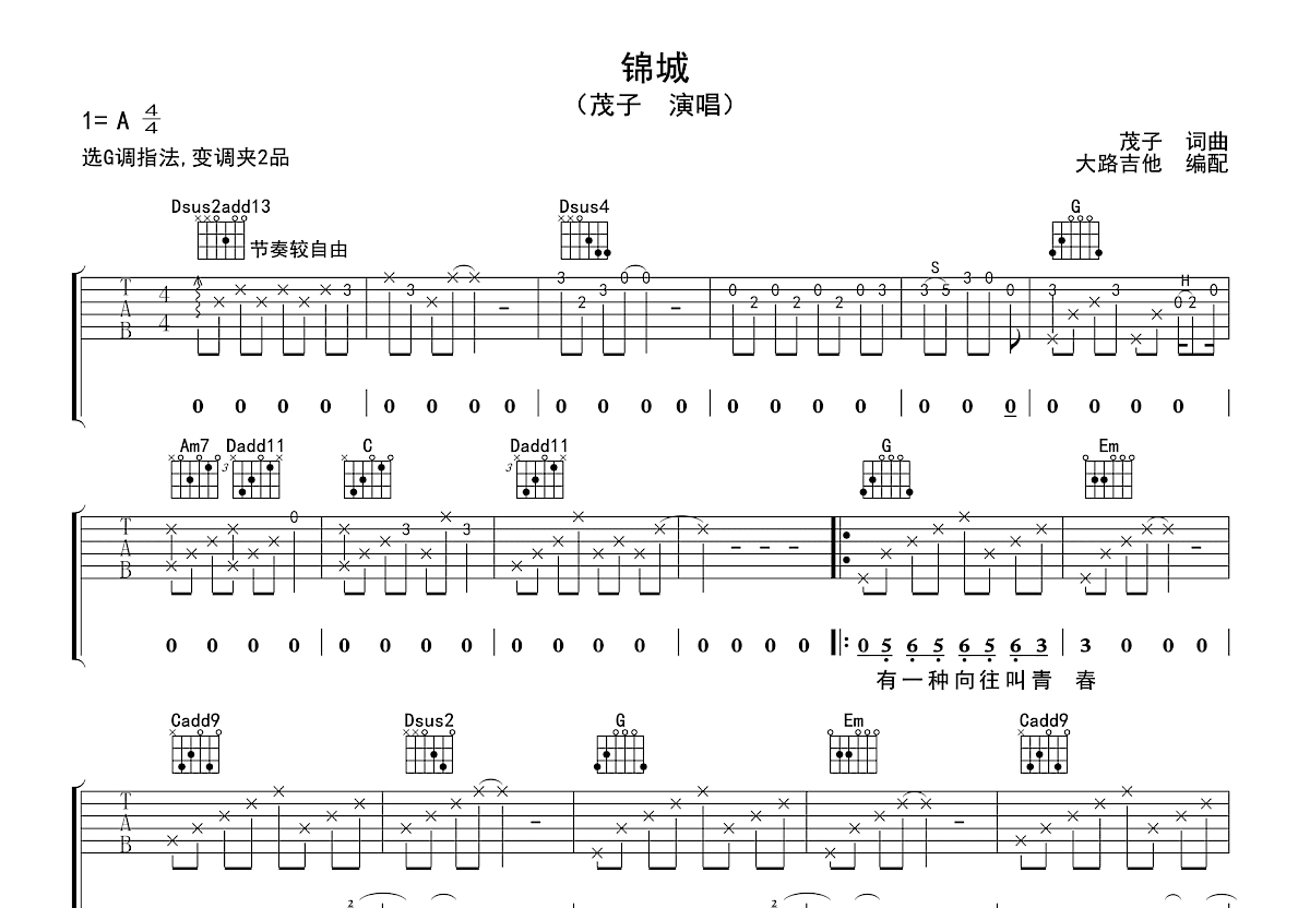 锦城吉他谱_茂子_G调弹唱