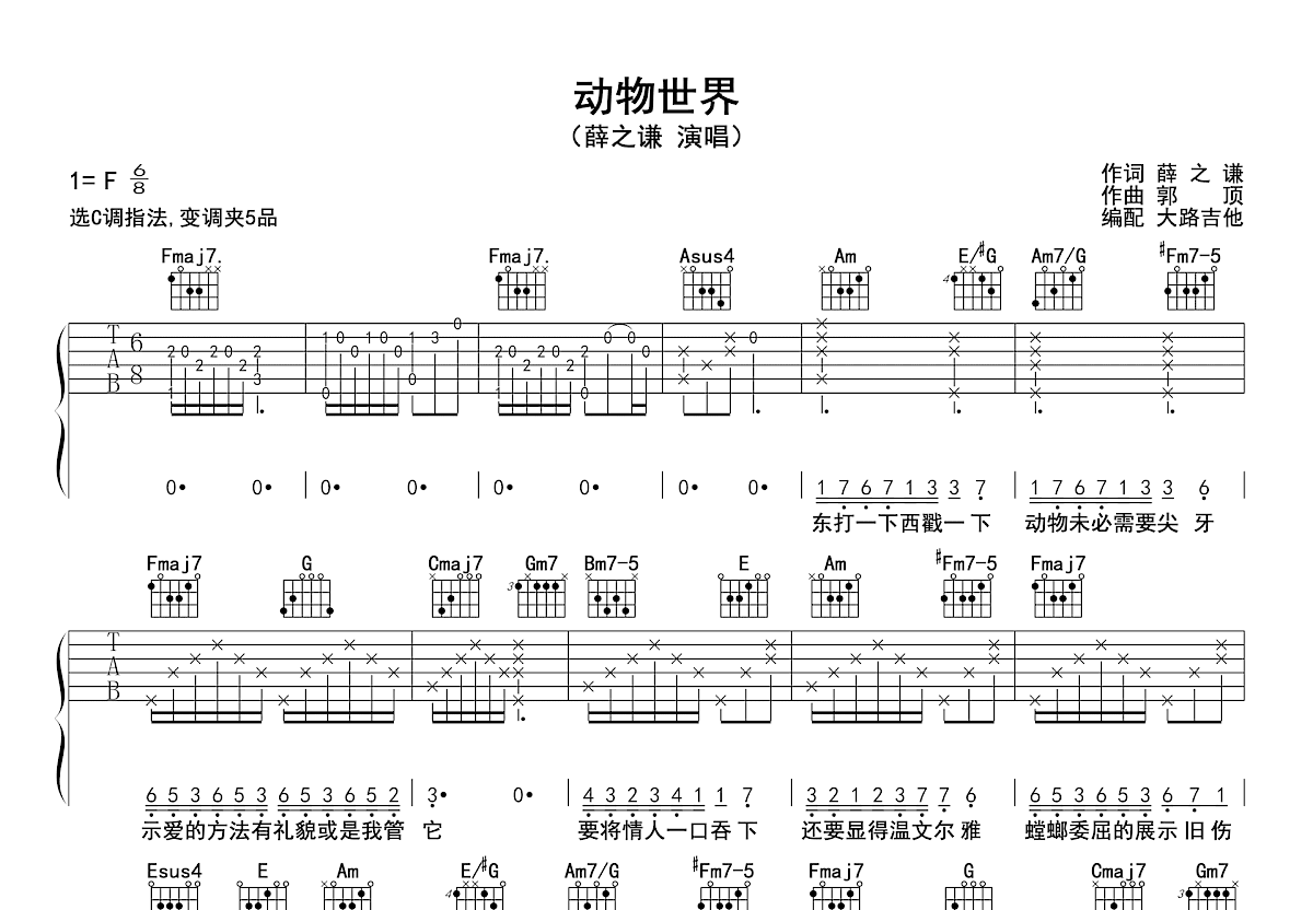 动物世界吉他谱预览图