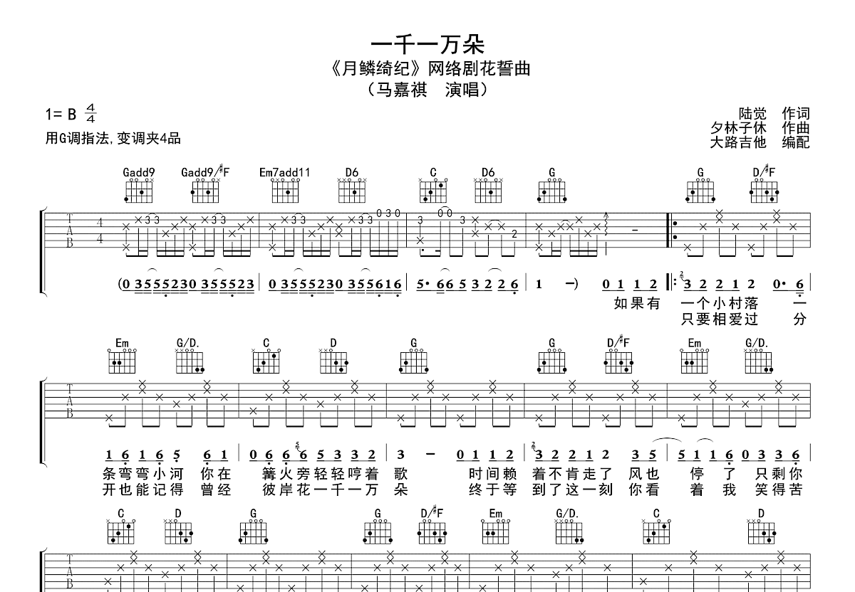 一千一万朵吉他谱预览图