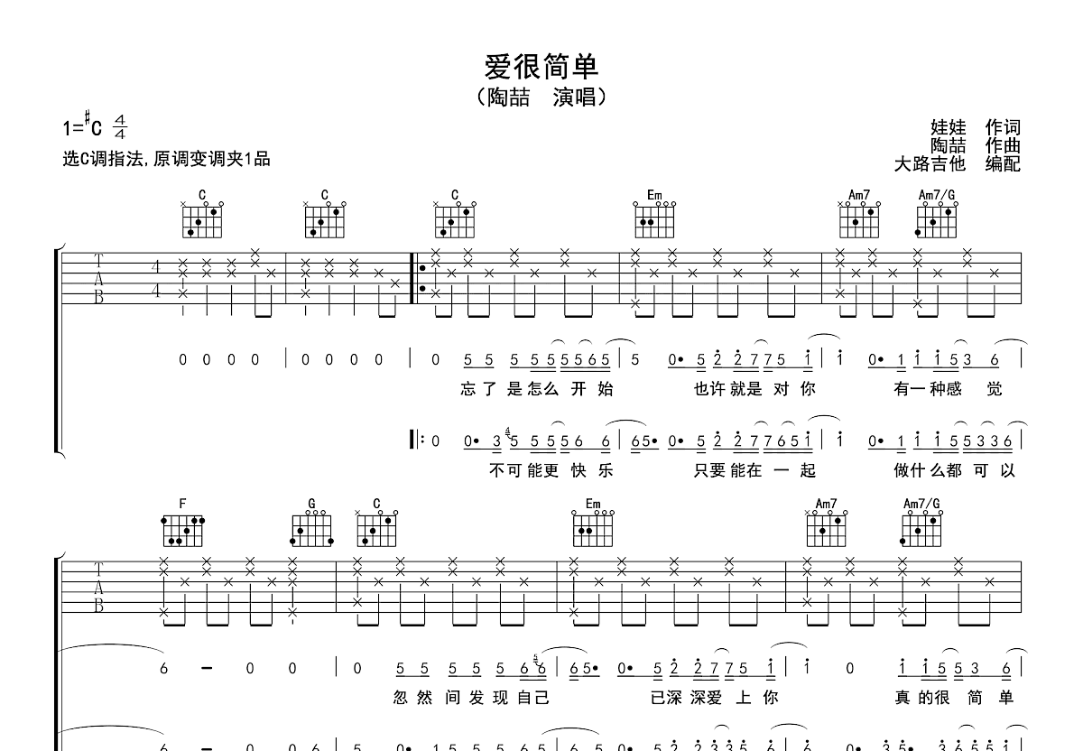 爱很简单吉他谱预览图