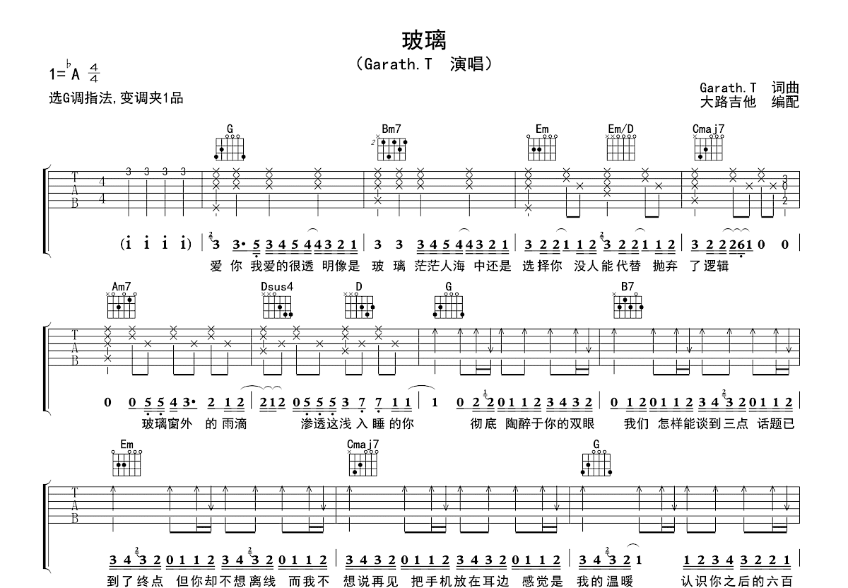 玻璃吉他谱_Gareth.T_G调弹唱