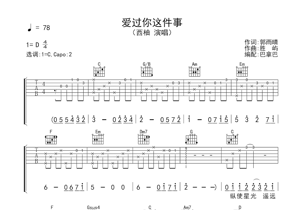 爱过你这件事吉他谱预览图