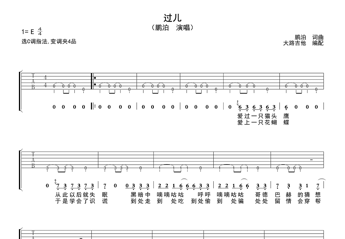 过儿吉他谱预览图