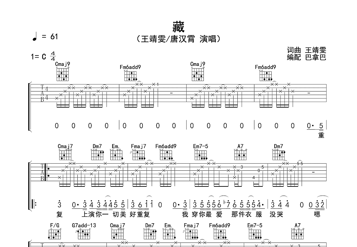 藏吉他谱预览图