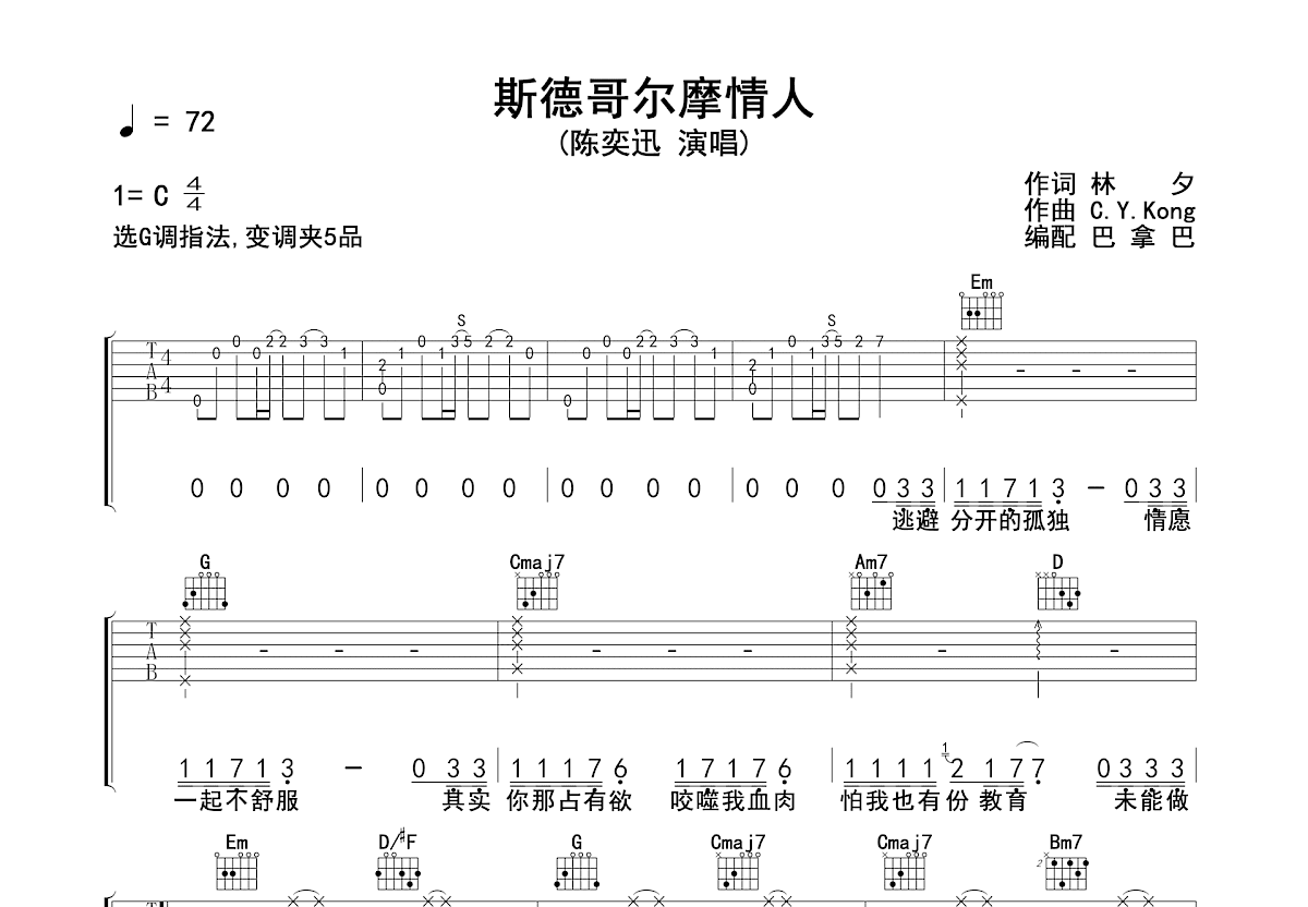 斯德哥尔摩情人吉他谱预览图