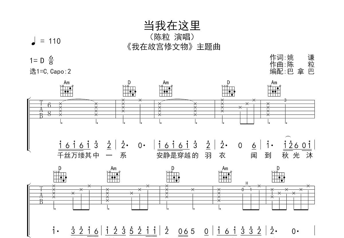 当我在这里吉他谱预览图