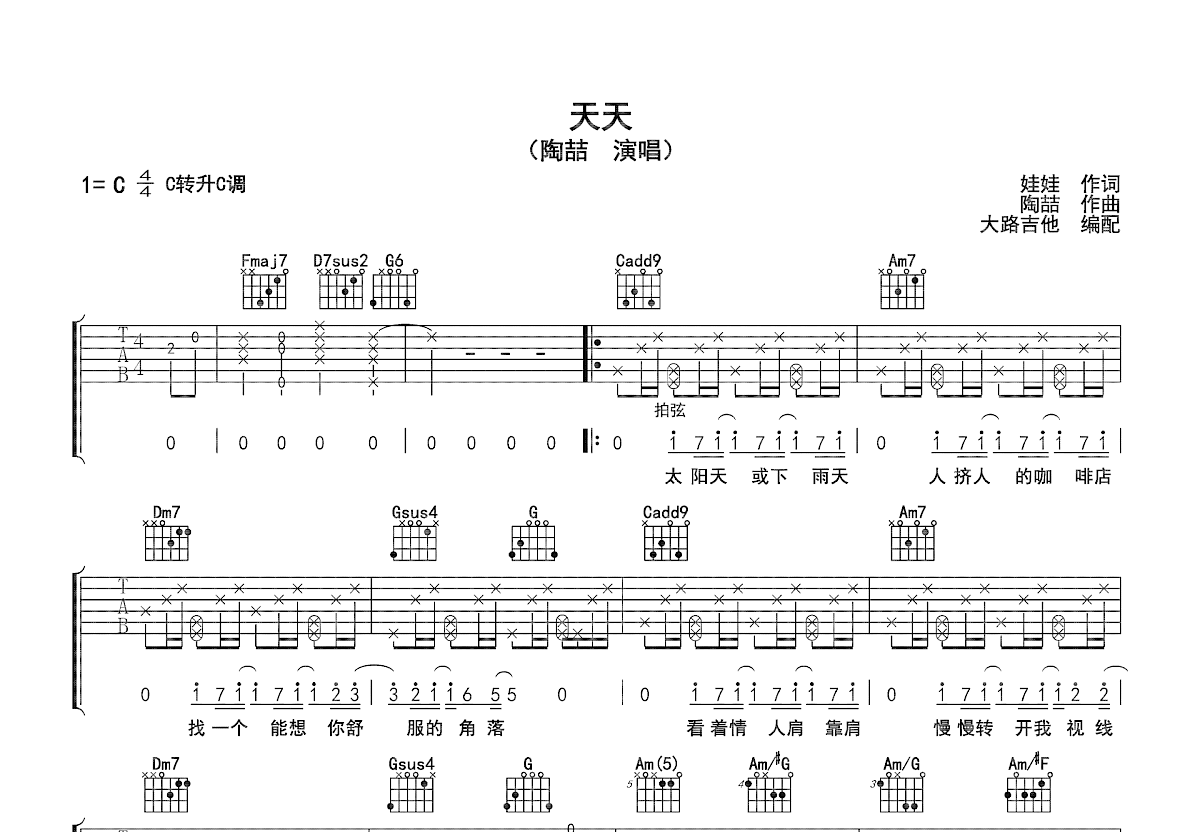 天天吉他谱预览图