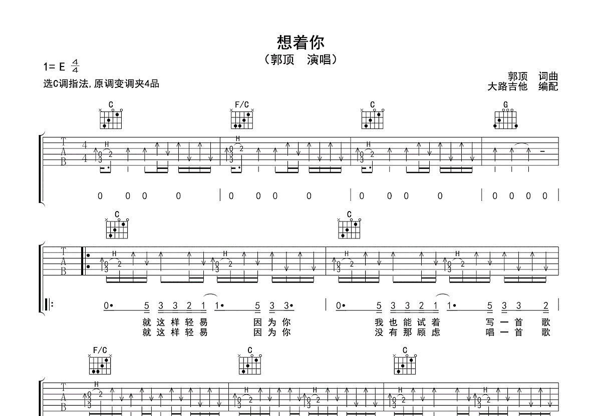 想着你吉他谱预览图