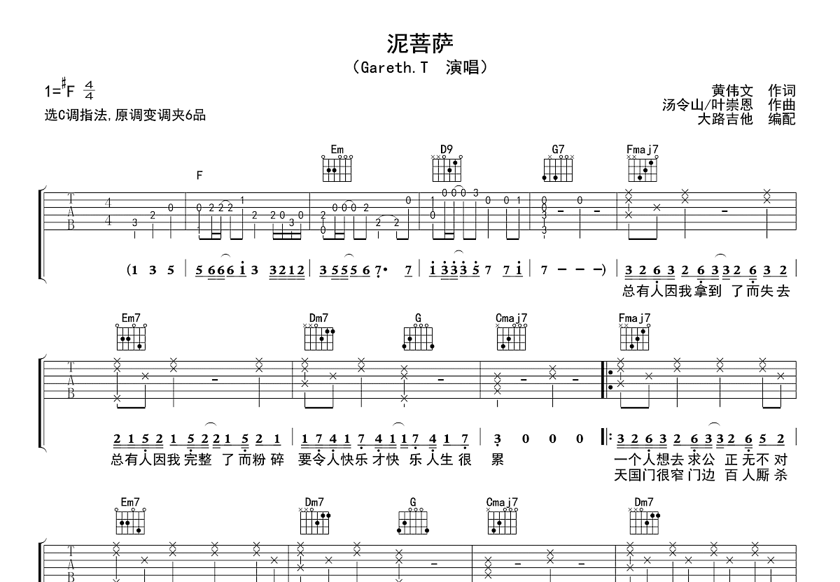泥菩萨吉他谱预览图