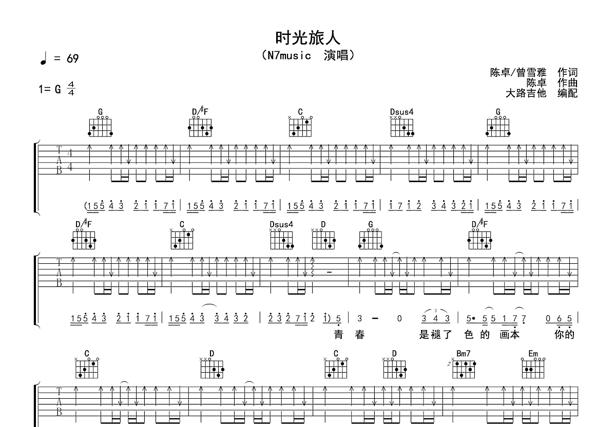 时光旅人吉他谱_N7music_G调弹唱