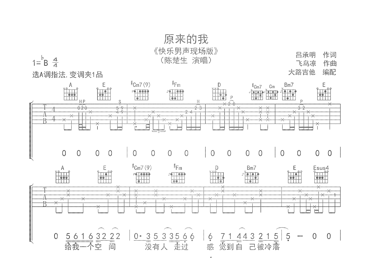原来的我吉他谱预览图