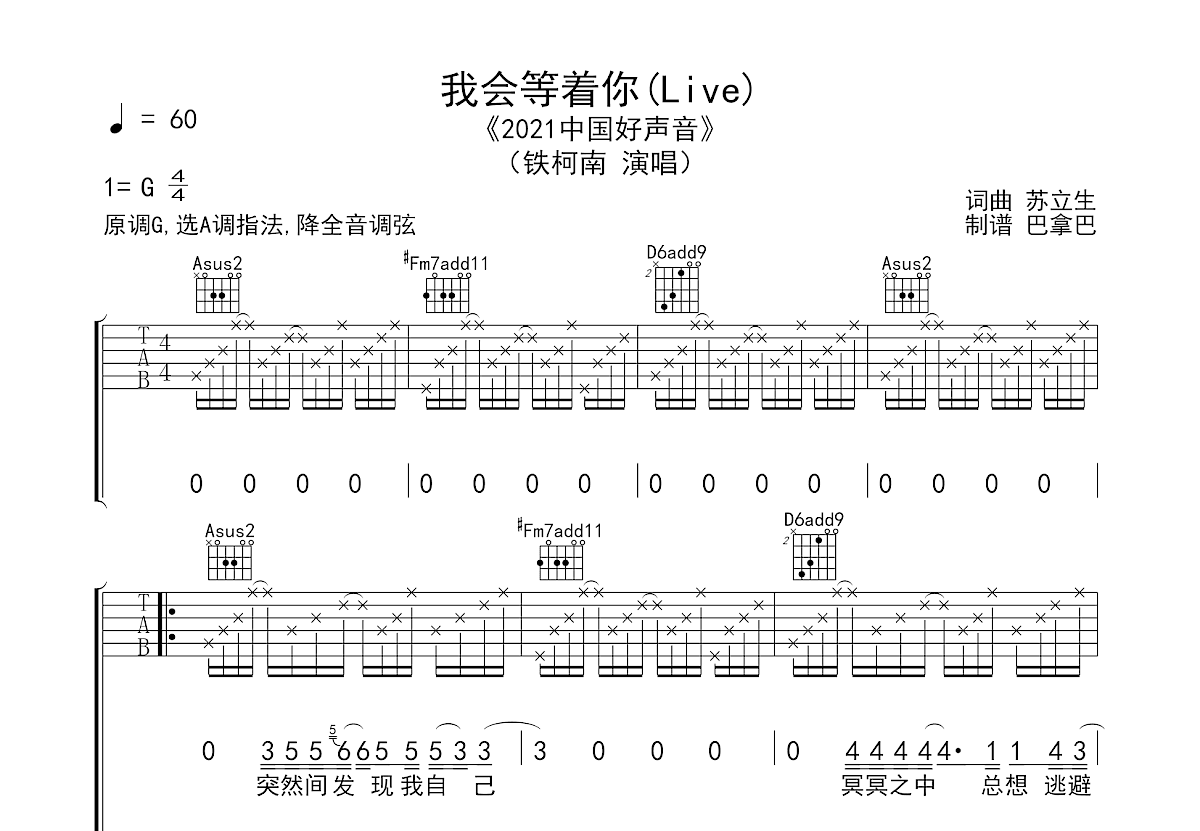 我会等着你吉他谱预览图