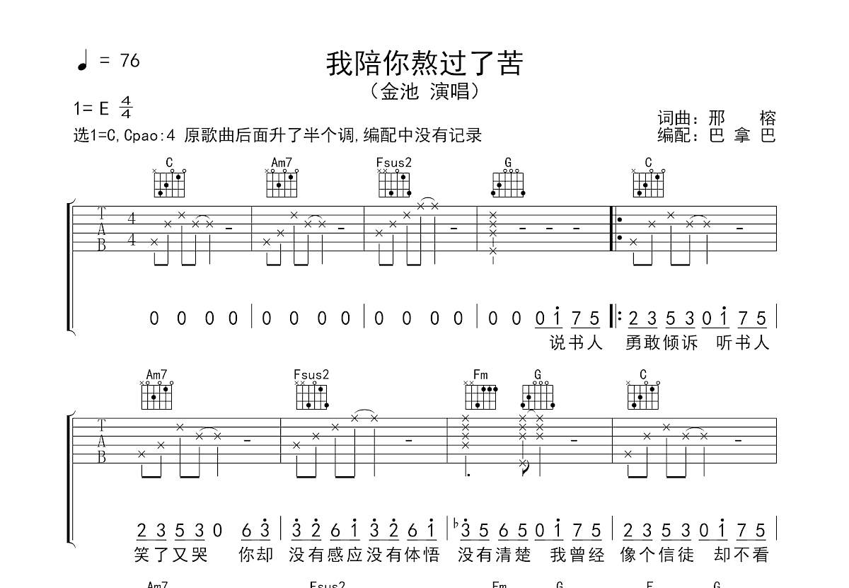 我陪你熬过了苦吉他谱预览图