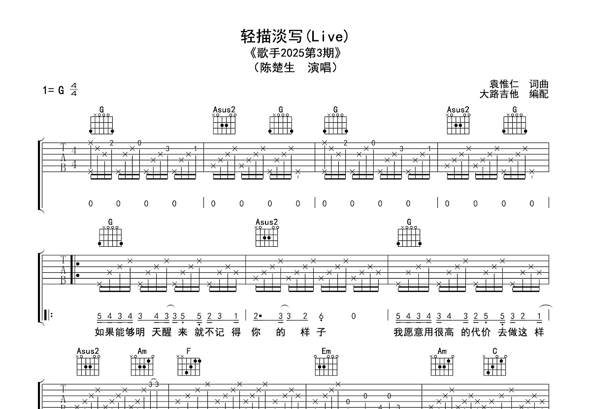 轻描淡写吉他谱预览图
