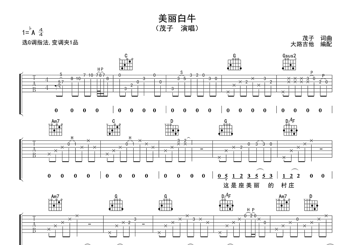 美丽白牛吉他谱预览图