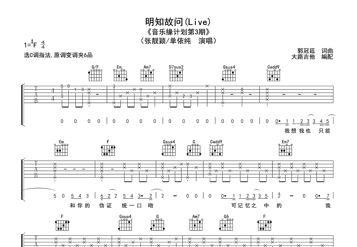 明知故问吉他谱预览图