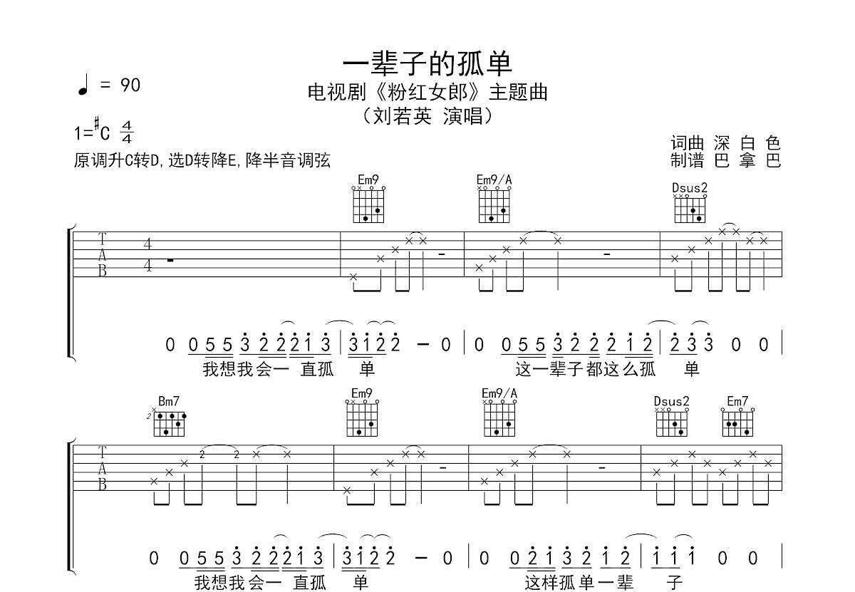 一辈子的孤单吉他谱预览图