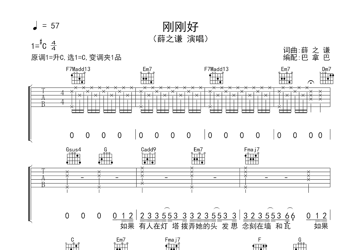 刚刚好吉他谱预览图