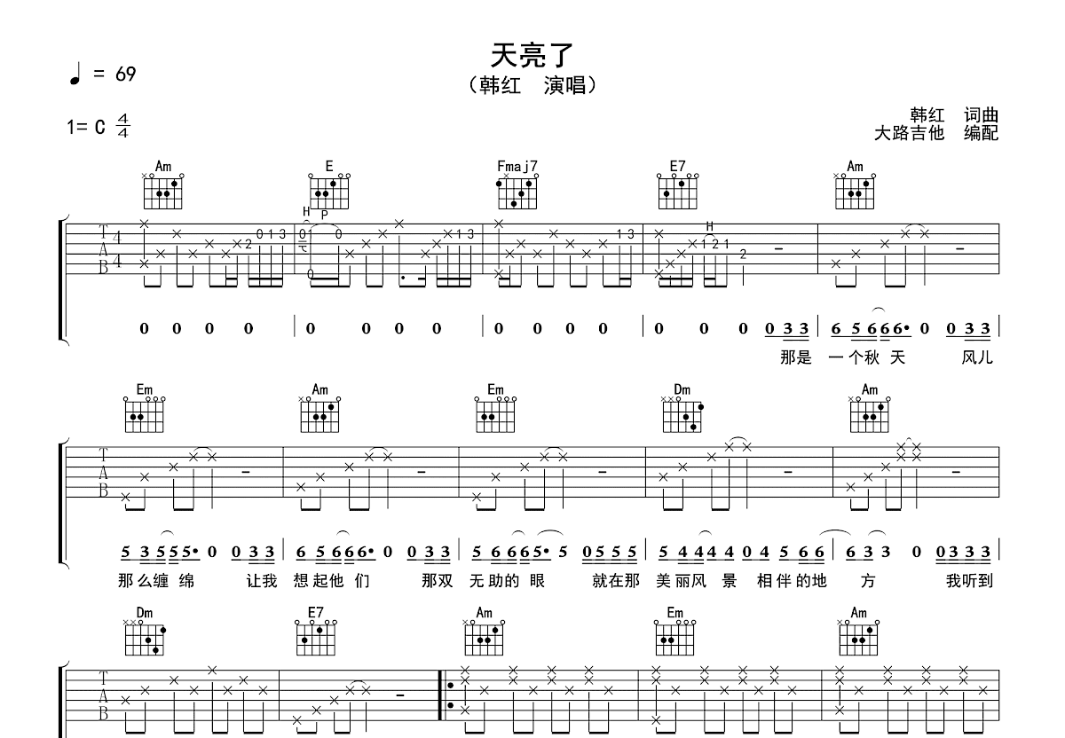 天亮了吉他谱预览图