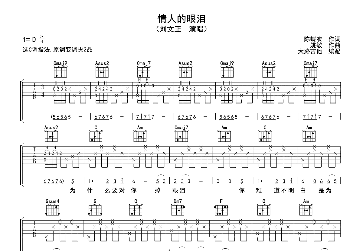 情人的眼泪吉他谱预览图