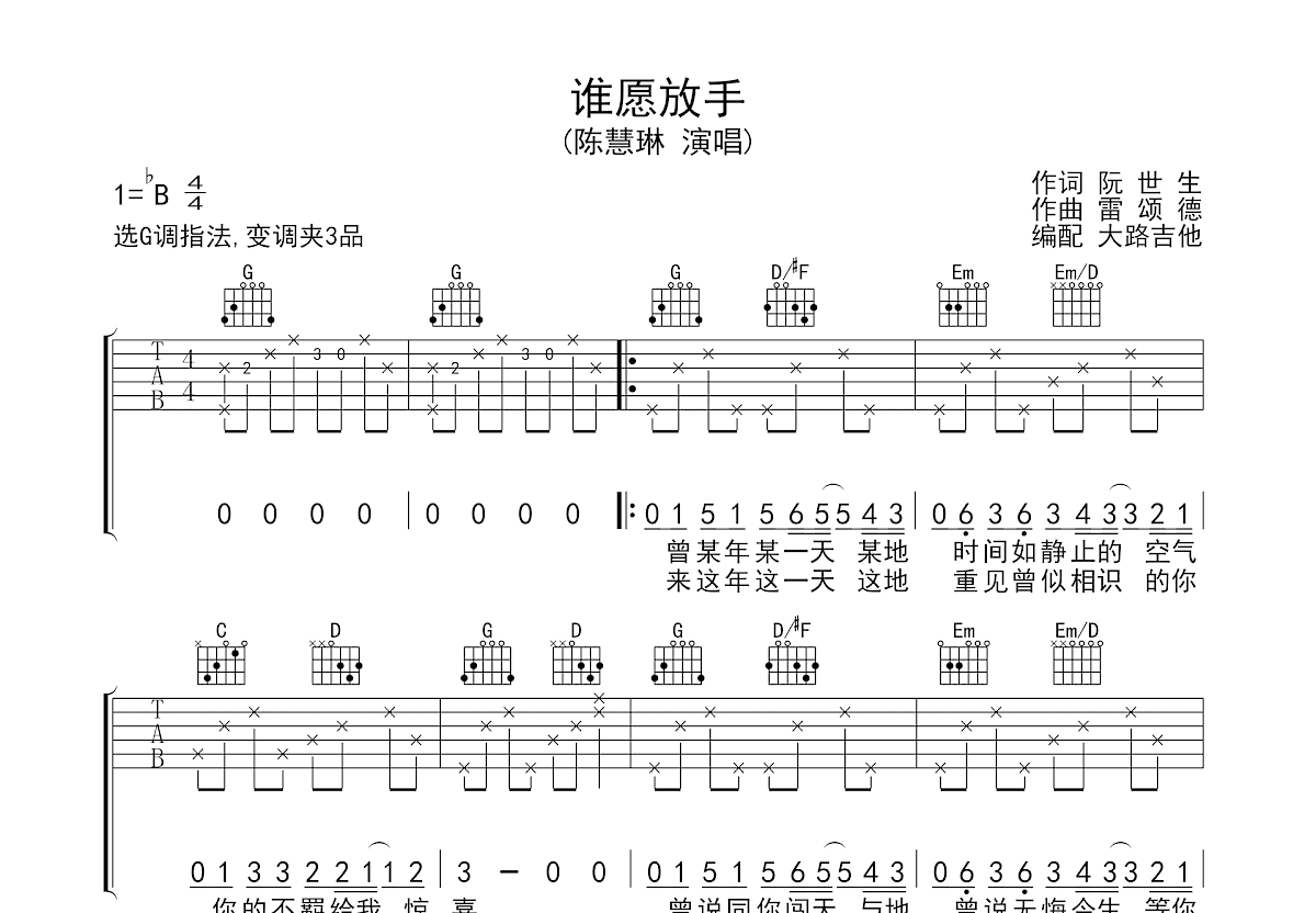 谁愿放手吉他谱预览图