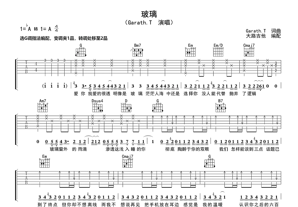 玻璃吉他谱预览图