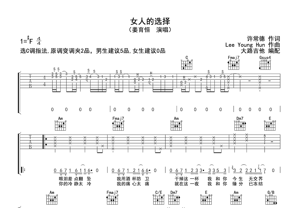 女人的选择吉他谱预览图