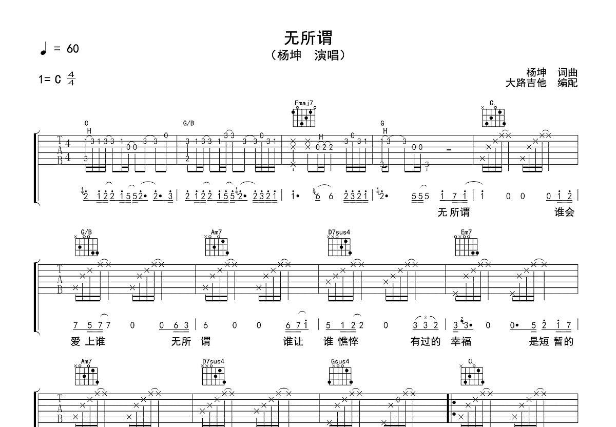 无所谓吉他谱预览图