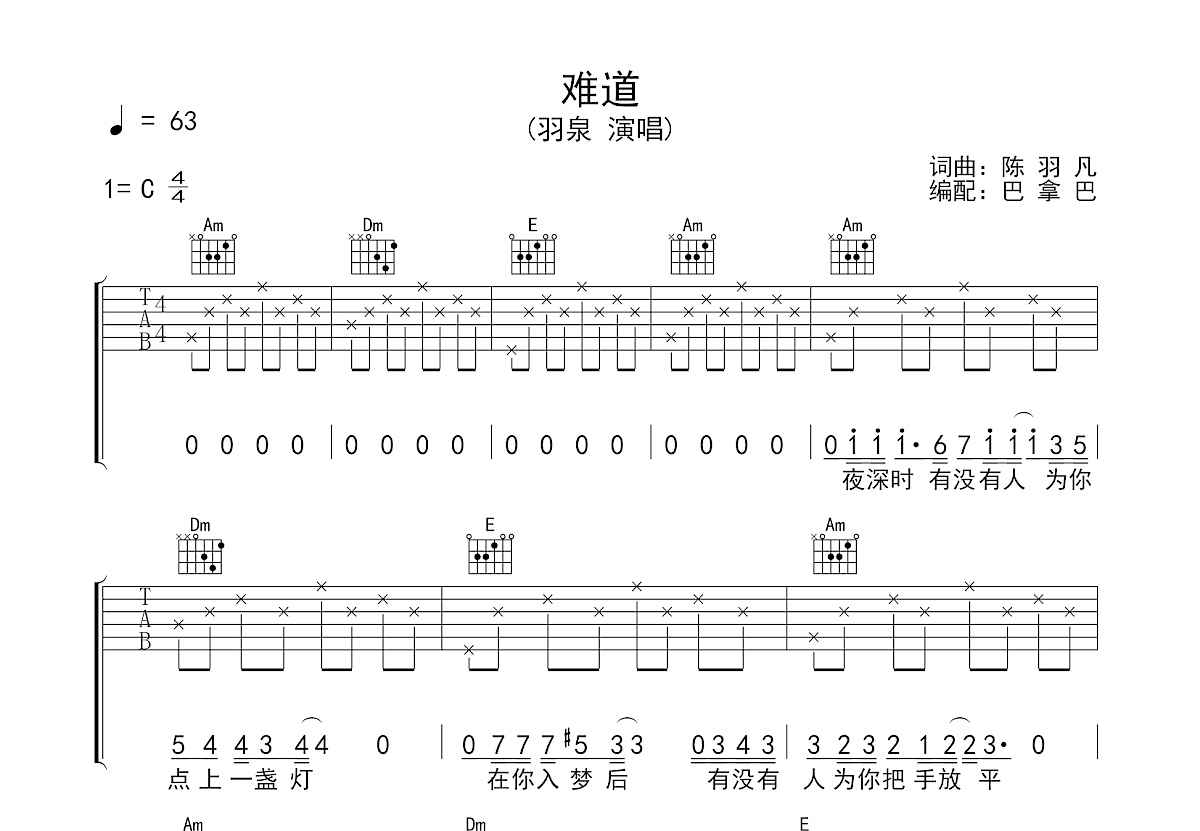 难道吉他谱预览图