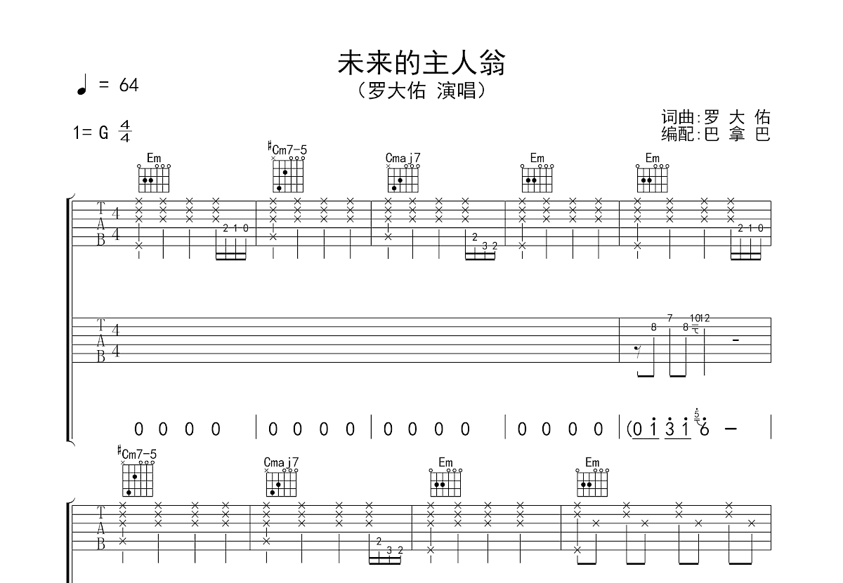 未来的主人翁吉他谱预览图