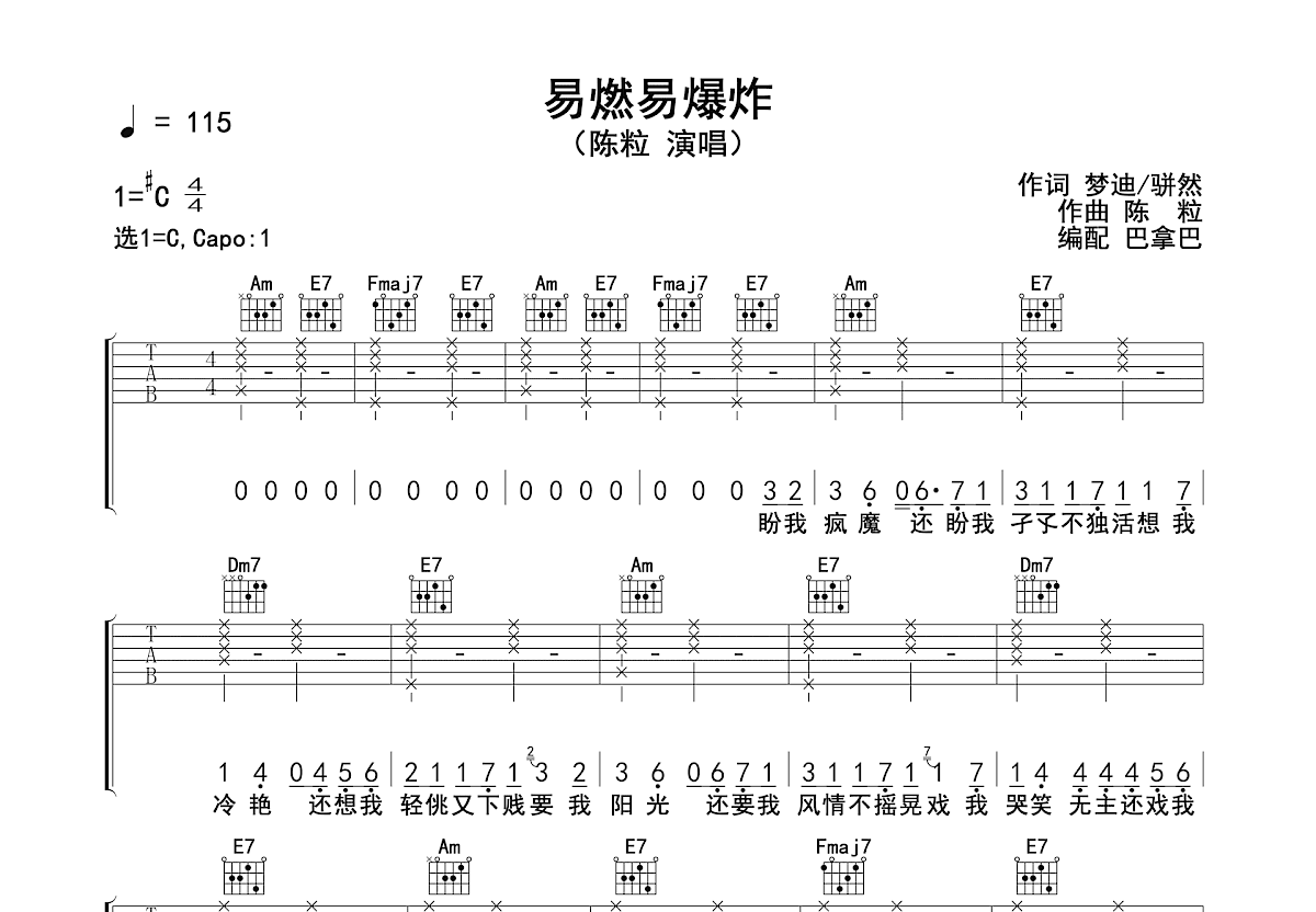 易燃易爆炸吉他谱预览图