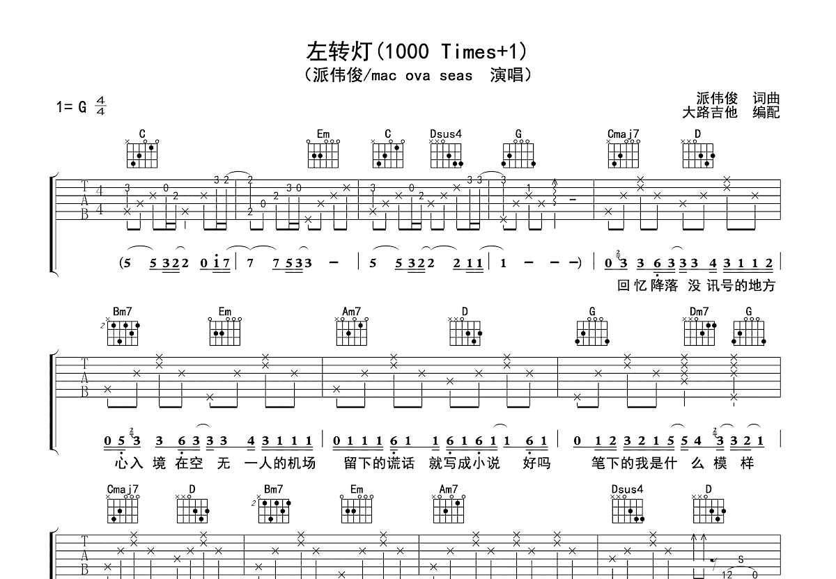 左转灯吉他谱_派伟俊,mac ova seas_G调弹唱
