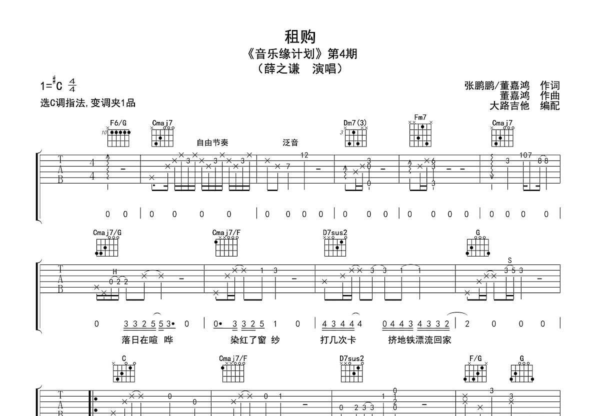 租购吉他谱预览图