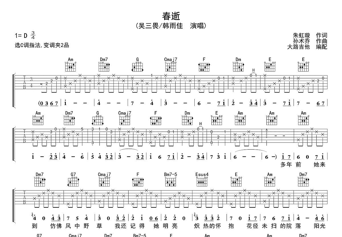 春逝吉他谱预览图