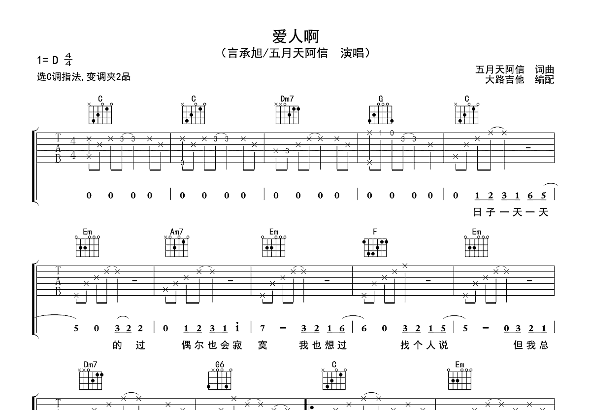 爱人啊吉他谱预览图